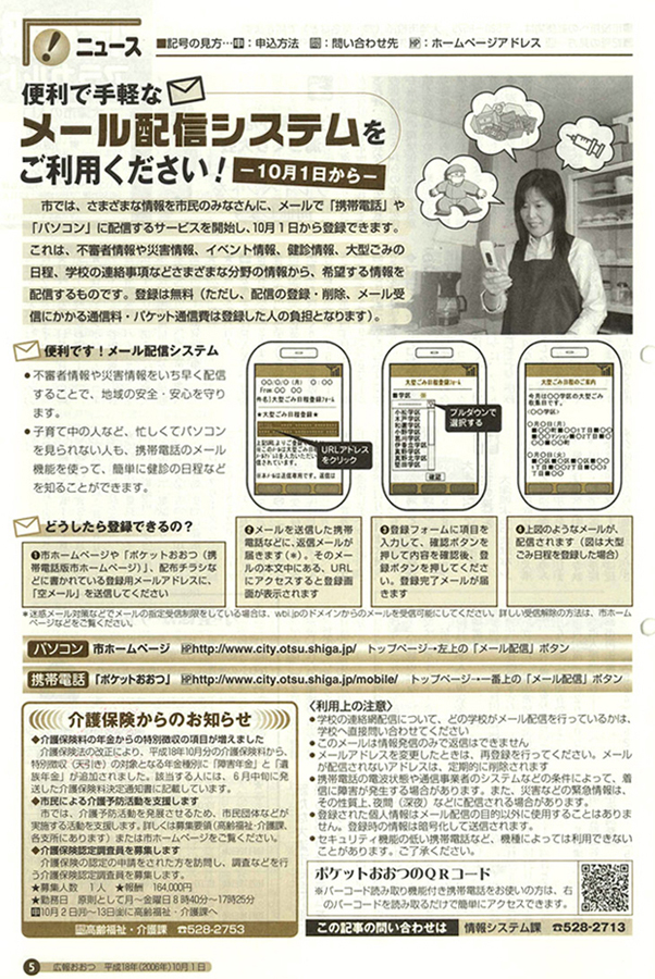 メール配信　ご案内