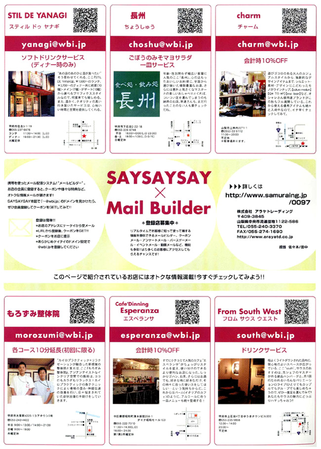 メールビルダー利用店掲載