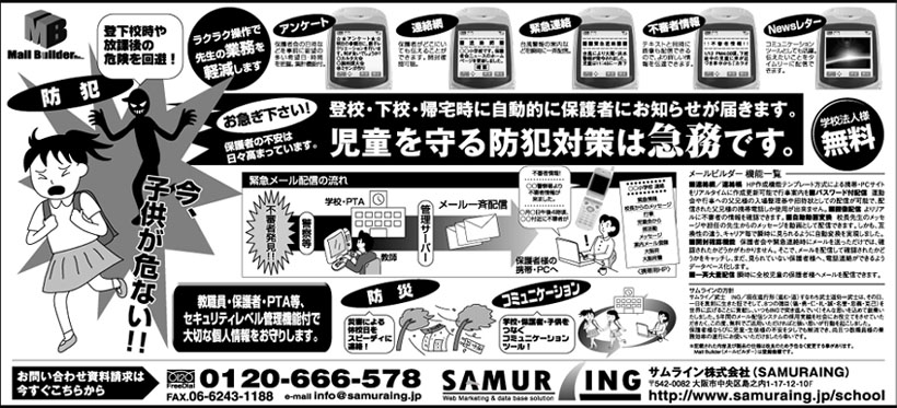 教育機関用メールビルダー