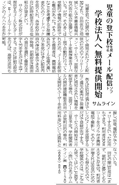 教育機関用メールビルダー