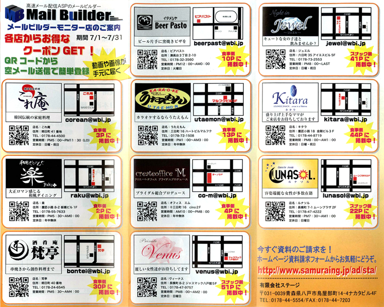 メールビルダー利用店掲載