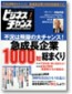 ビジネスチャンス（2009年1月号）