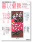 暮しと健康　2012年3月号