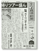 メディア掲載