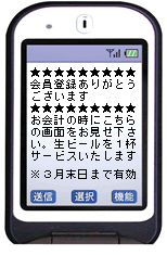 サービス関連業種の配信例1