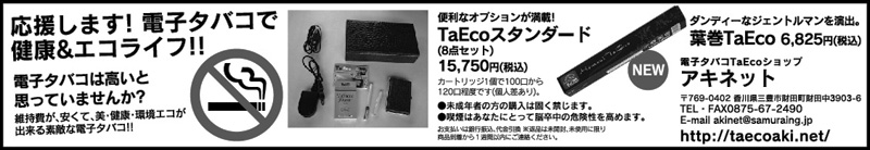 電子タバコ「TaEco」掲載記事